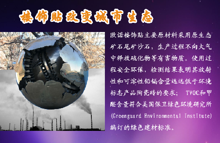 新型環(huán)保建材軟瓷柔性外墻磚面世，讓外墻面磚告別大氣污染！(圖1)