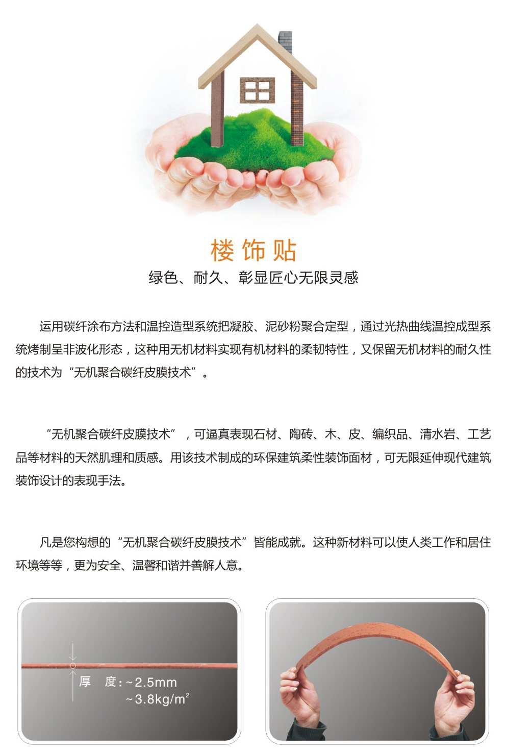 新型建材【軟瓷·軟石】市場(chǎng)前景廣闊極具投資價(jià)值(圖1)