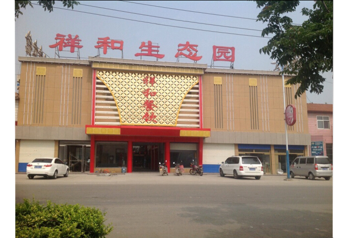 山東新泰祥和生態園2
