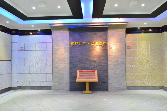 歐諾創(chuàng)能廠部展廳